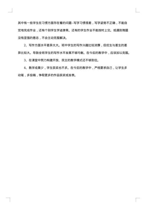 2025年五年级语文教学工作总结范文