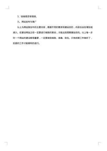 网站策划与建设实施方案怎么写