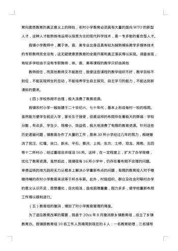 20xx年教学调查报告