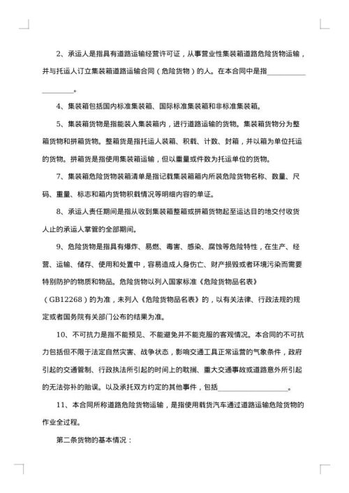 道路货物运输合同
