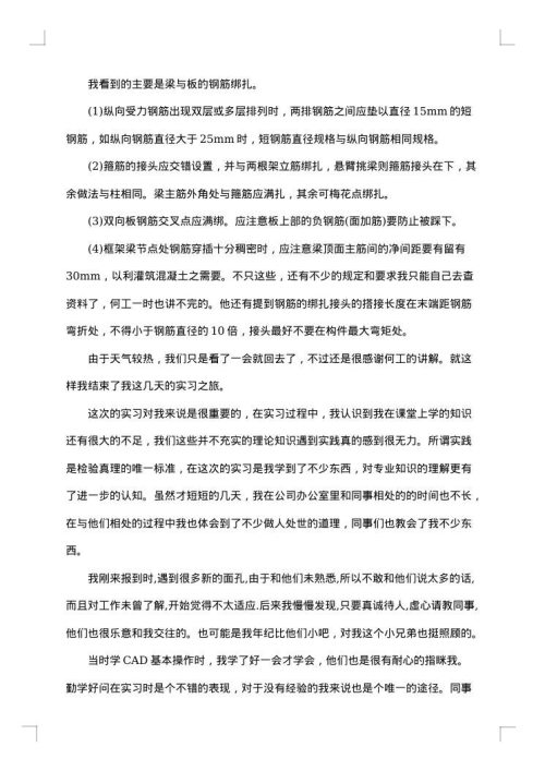 大学生建筑公司实习总结