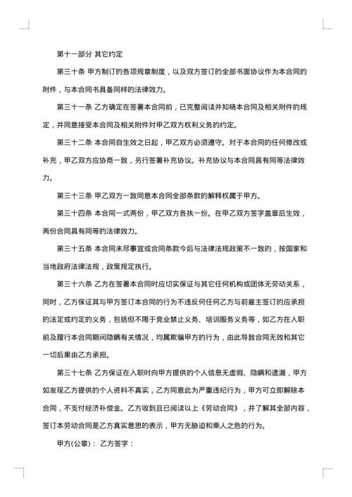 医药企业质量工程师试用期劳动合同