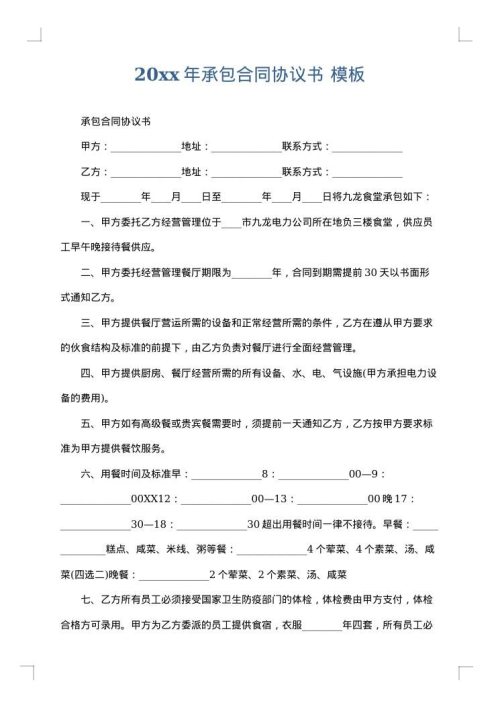 2025年承包合同协议书
