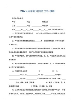 2025年承包合同协议书