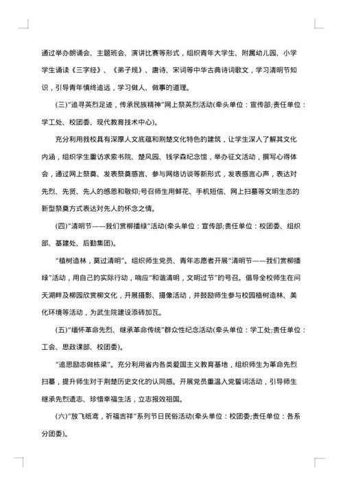 社区清明节活动方案