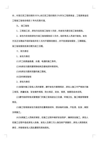 建筑施工劳务合同