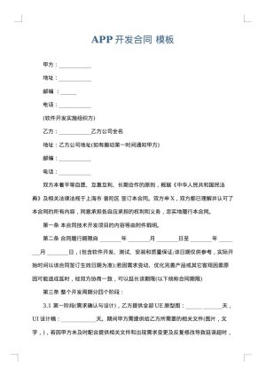 APP开发合同