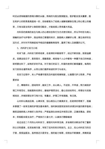 科护士实习总结