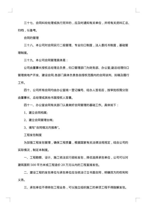 落实医疗核心管理制度
