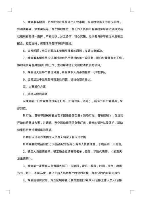 校园歌唱比赛策划书