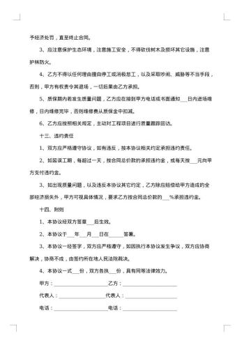 建设工程承包合同范本