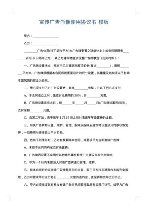 宣传广告肖像使用协议书