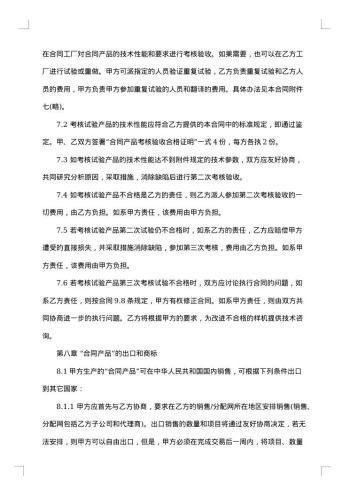 技术提供合同