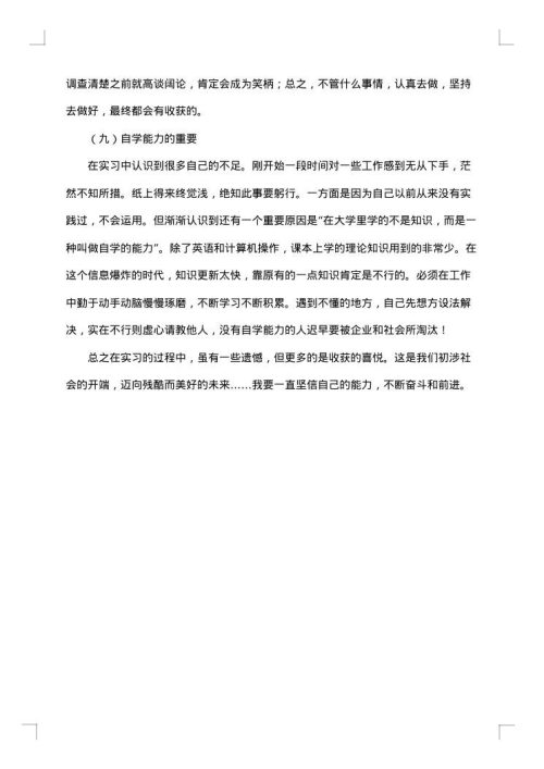 2025年行政管理实习总结