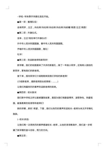 新学期第一次升国旗主持开幕词