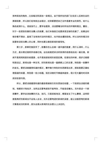 学生暑期报社实习报告范文