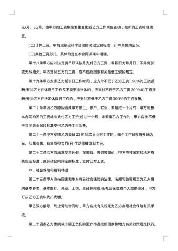 短期劳动协议书