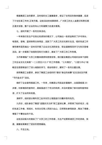20xx年企业工会工作情况总结
