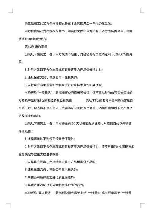 首次经营品种加盟购销协议