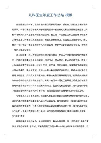 儿科医生年度工作总结