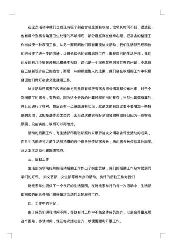 20xx年生活部工作总结