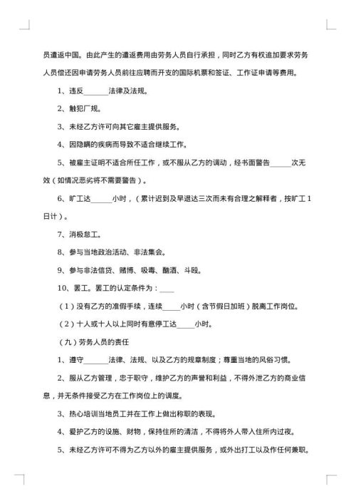 劳务外派合同