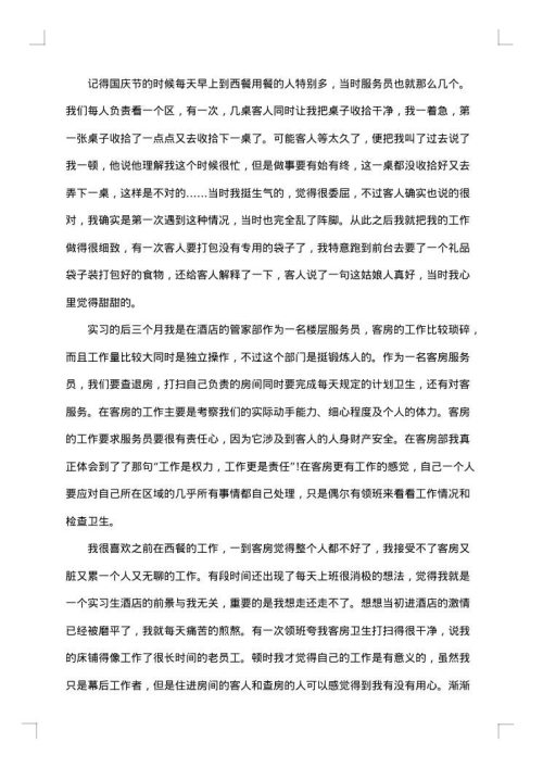 实习实践总结