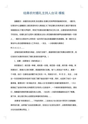 经典农村婚礼主持人台词
