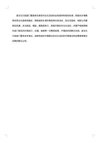 关于20xx年春节活动方案