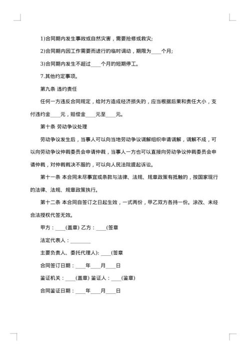 公司企业集体合同
