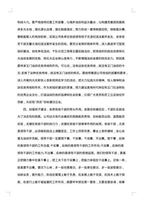 党代会闭幕式讲话