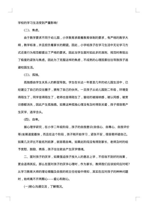 2025年本学期班主任工作总结