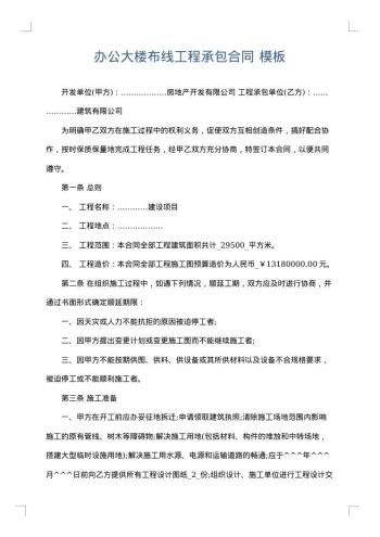 办公大楼布线工程承包合同