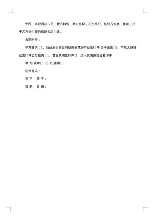 涉外办公房屋租赁合同