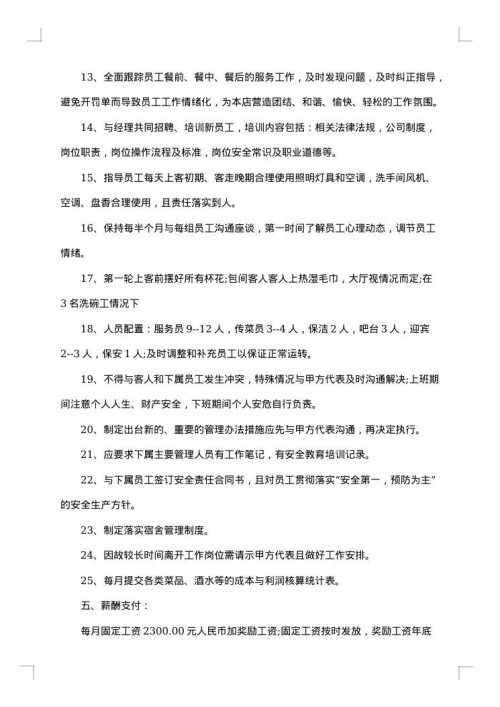 新版正规聘用合同书