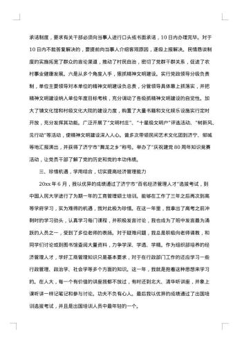乡镇干部个人工作总结范文
