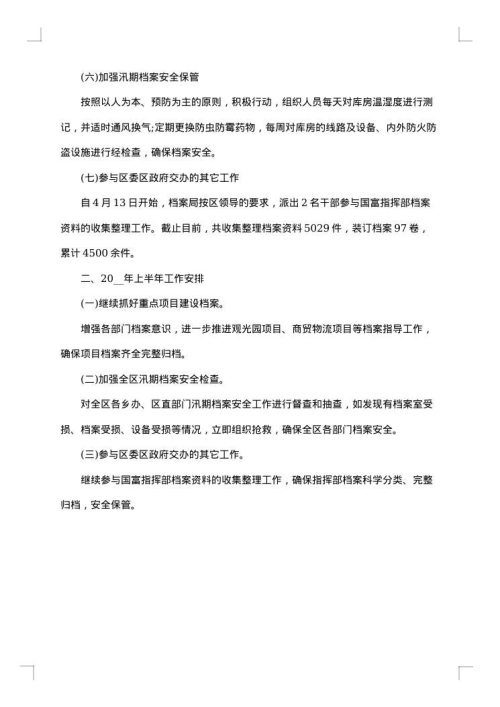 2025年档案管理个人工作总结