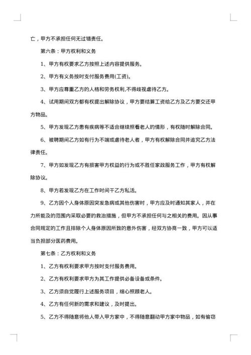 保姆劳务合同