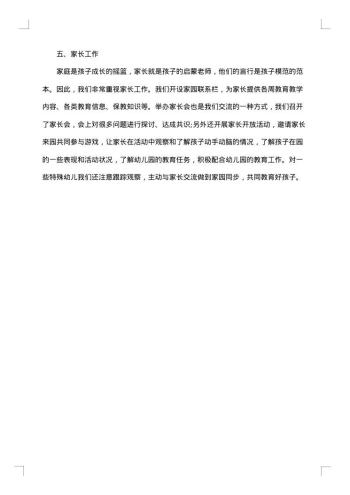 20xx年幼儿园德育计划