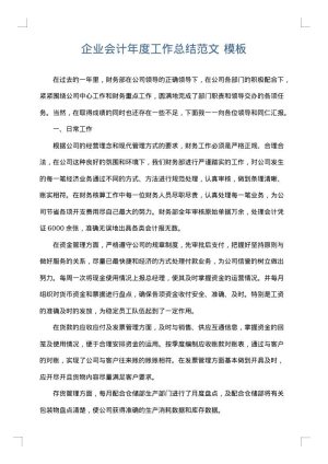 企业会计年度工作总结范文