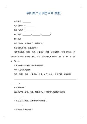 带图案产品承揽合同