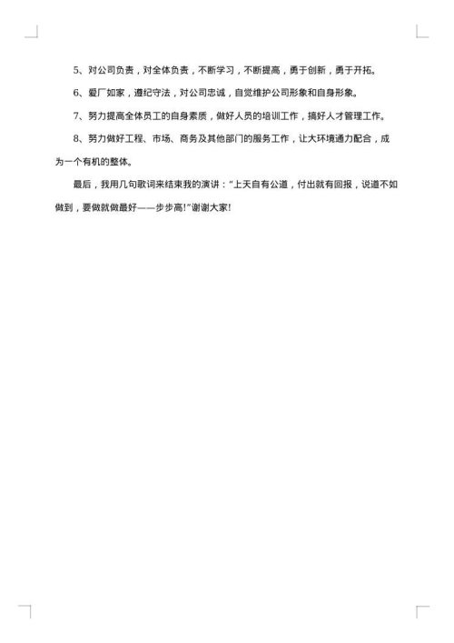 市场营销竞聘报告