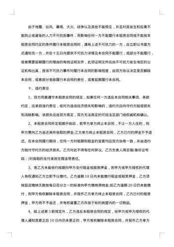 杭州市中心房屋出租合同书