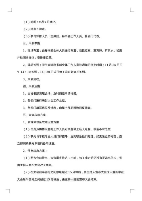 校运会主题方案范文