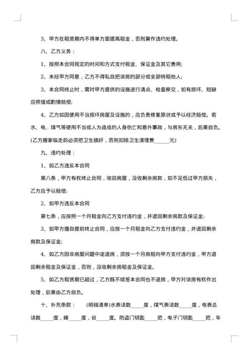 房屋租赁协议合同书