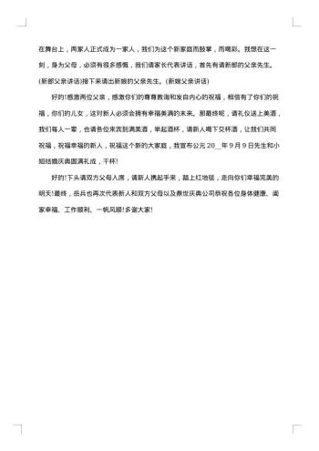 浪漫经典司仪主持词范文