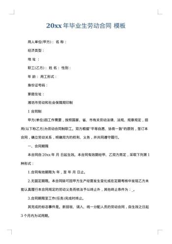 20xx年毕业生劳动合同