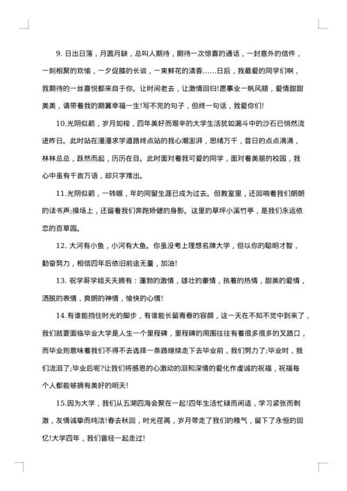 2025年毕业季离别唯美句子