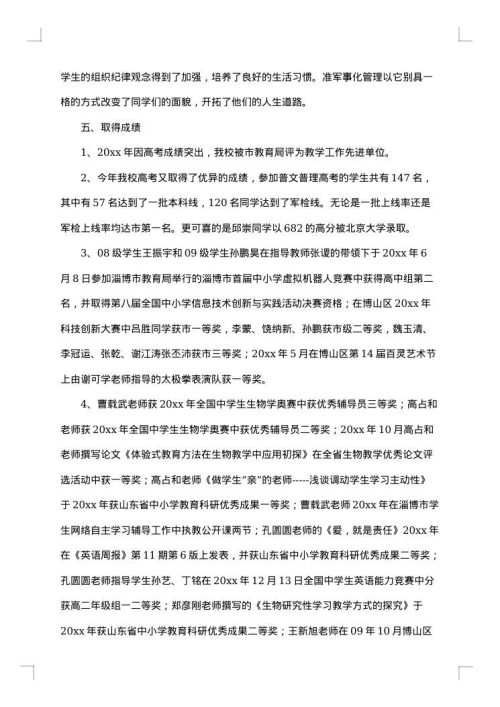 民办学校年度计划总结