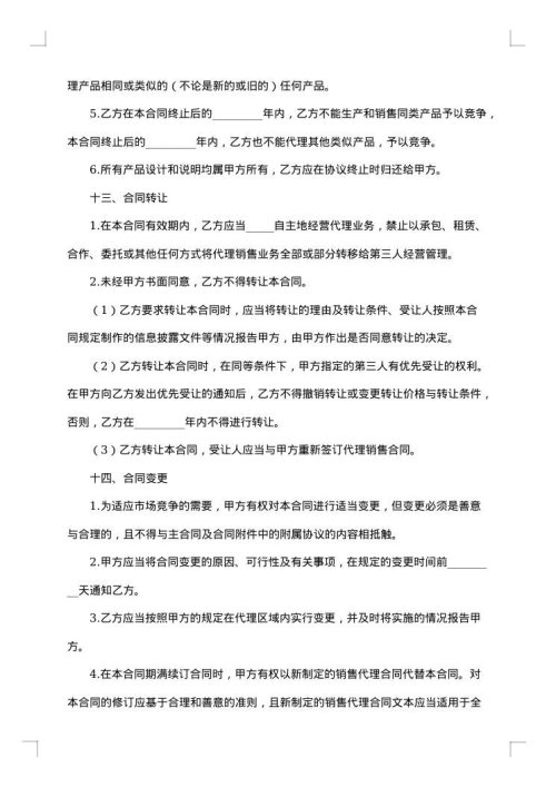 销售代理具体合同协议书
